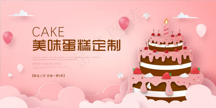 生日蛋糕图片(5906x2953)psd模版下载
