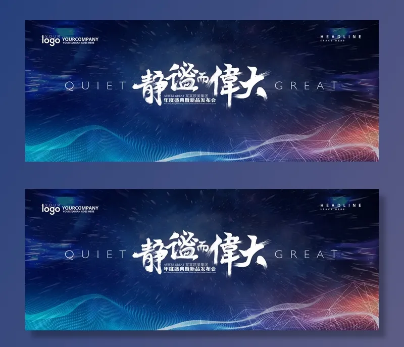 静谧而伟大图片(5669x2268)psd模版下载
