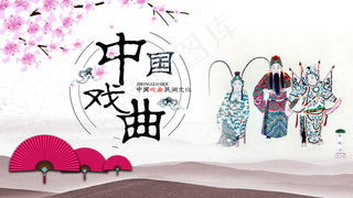 中国戏曲图片