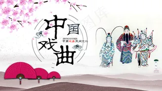 中国戏曲图片