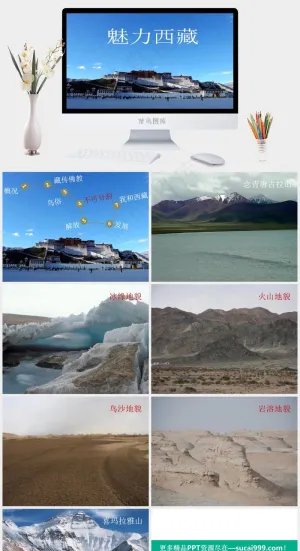 西藏风光特色介绍旅游PPT模板蓝色实景风PPT模板蓝色实景风PPT模板