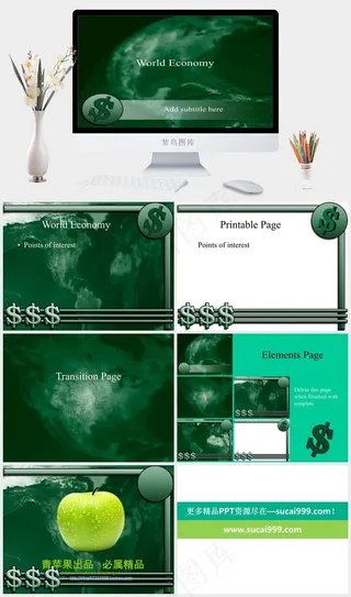 世界经济PPT模板绿色PPT模板