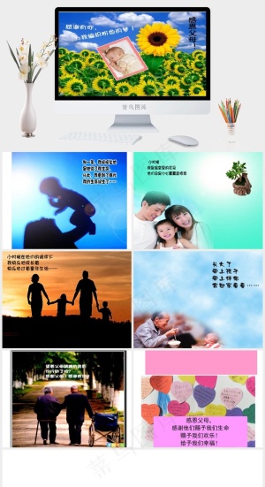 感恩父母幻灯片下载实景风PPT模板