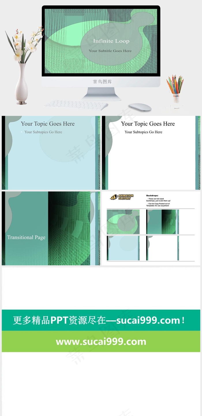 无限循环PPT绿色PPT模板