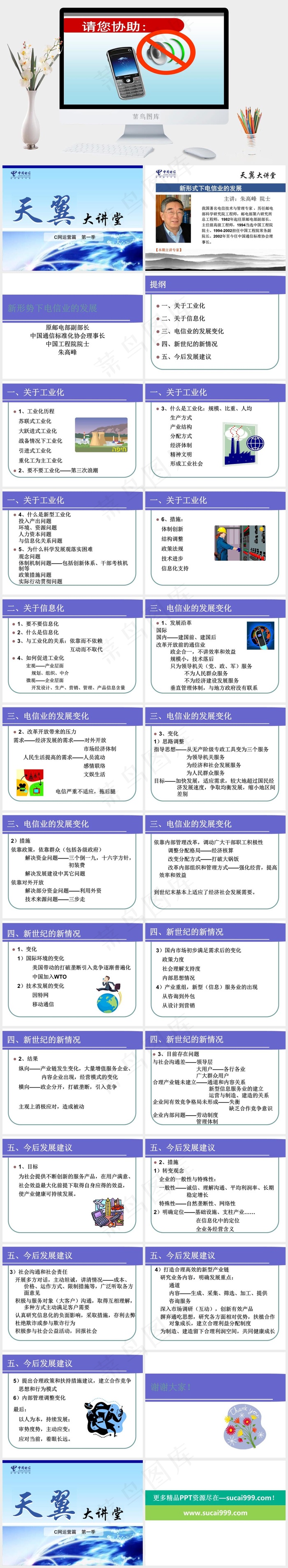 电信培训教材图片青色灰色简洁突出PPT模板