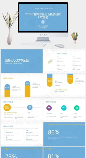 医学介绍项目医疗总结汇报推广PPT...投资蓝色营销简洁PPT模板蓝色营销简洁PPT模板预览图