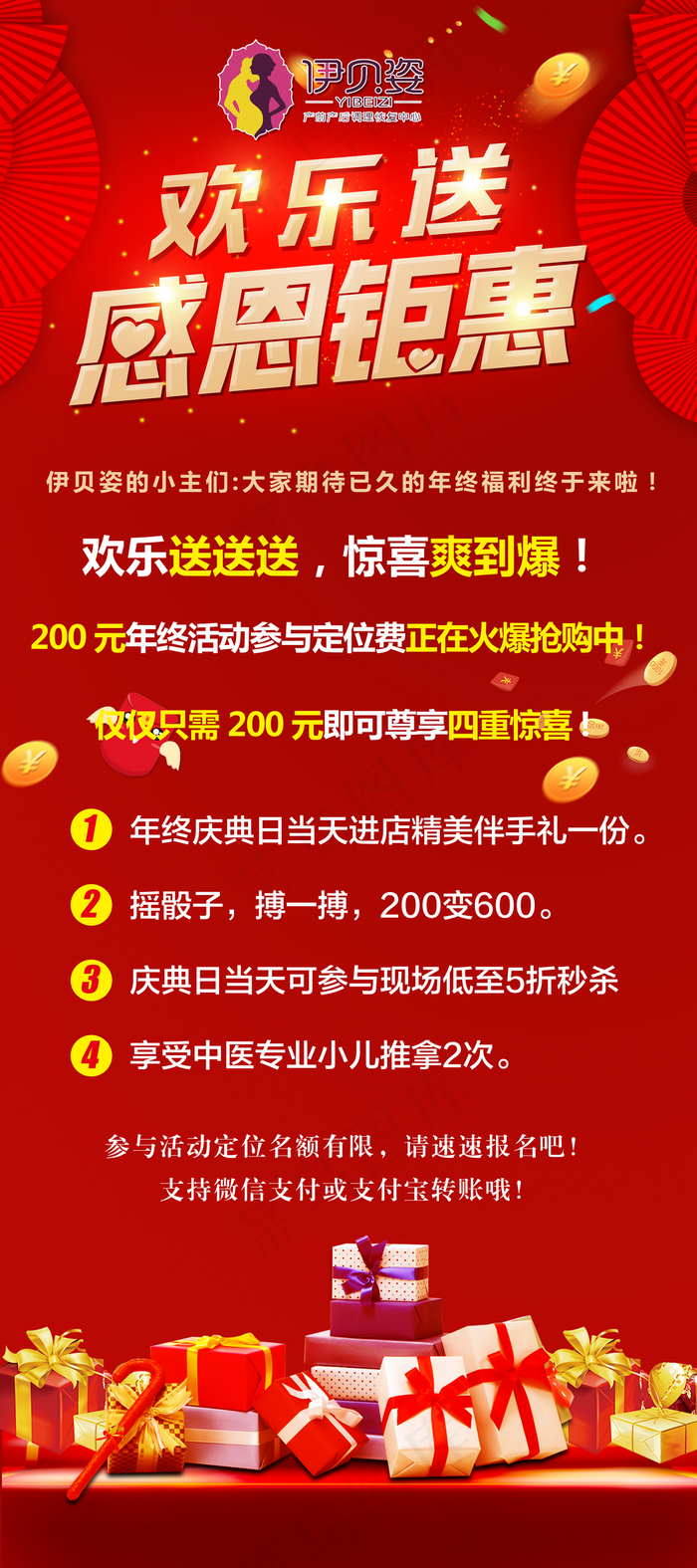 感恩钜惠展 感恩回馈 感恩展架图片(6615x14883)psd模版下载
