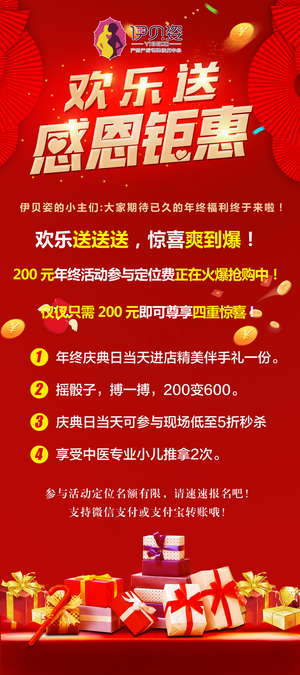 感恩钜惠展 感恩回馈 感恩展架图片