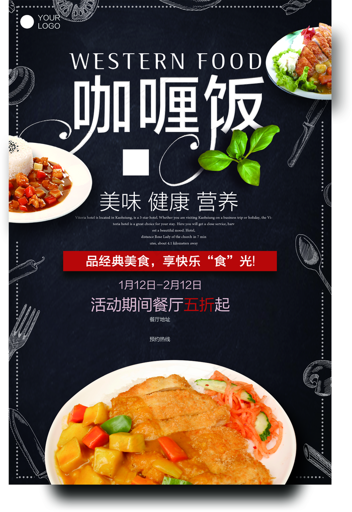 咖喱饭图片(2329x3385)psd模版下载