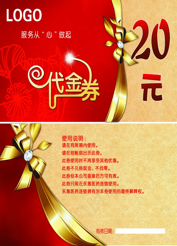 代金券图片