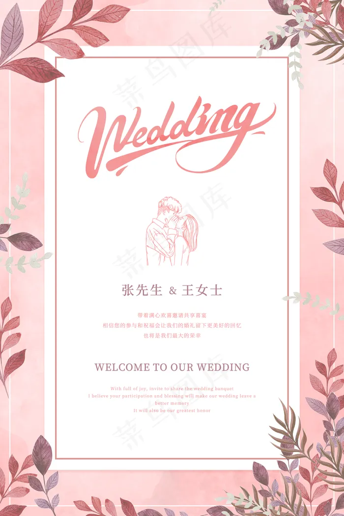 婚礼水牌图片(3543x5315)psd模版下载
