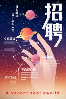 时尚蓝色2020年招聘海报图片