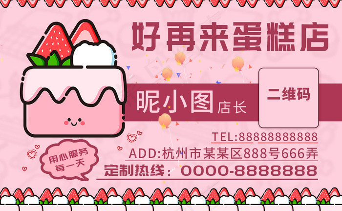 蛋糕店名片图片(1110x685)psd模版下载