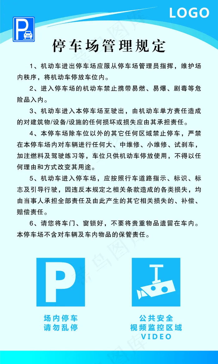 停车场管理规定图片(2551x4252)psd模版下载