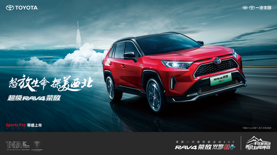 荣放双擎E+图片