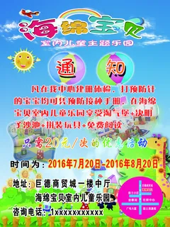 幼儿园海报图片
