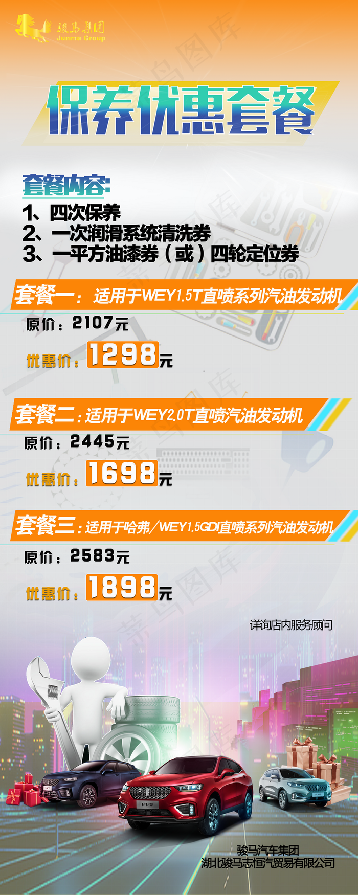 保养套餐展架图片(3150x7874)psd模版下载