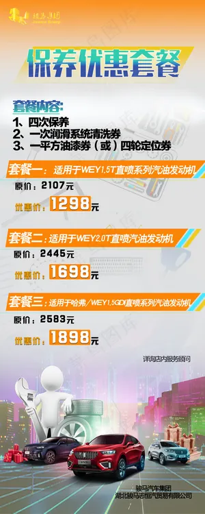 保养套餐展架图片