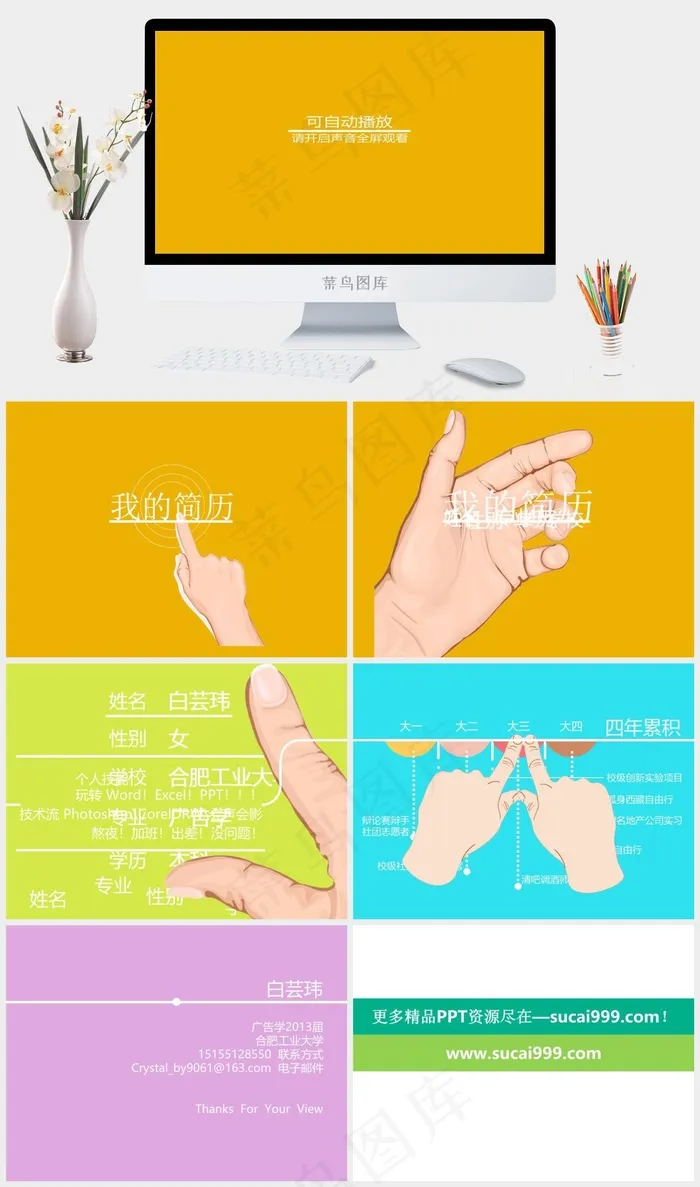 动态个人简历PPT作品黄色简洁营销PPT模板