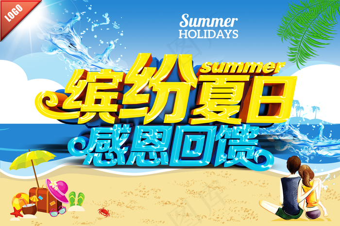 夏日海报图片(4500×3000像素(72dpi))psd模版下载