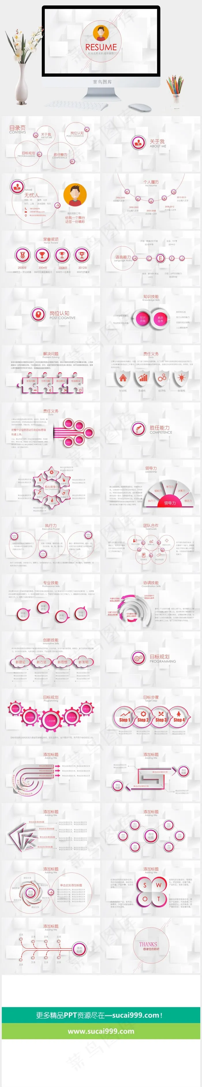 微立体风格个人简历述职报告白色营销素雅PPT模板
