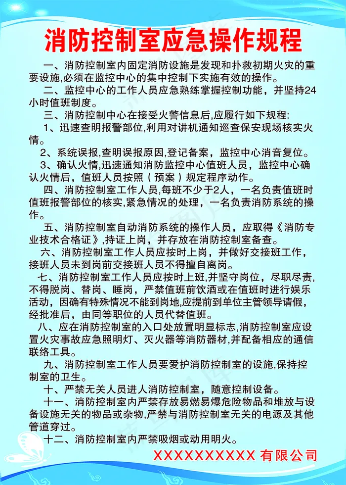 消防控制室应急操作规程图片(3937x5512)psd模版下载