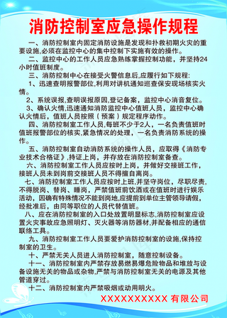 消防控制室应急操作规程图片