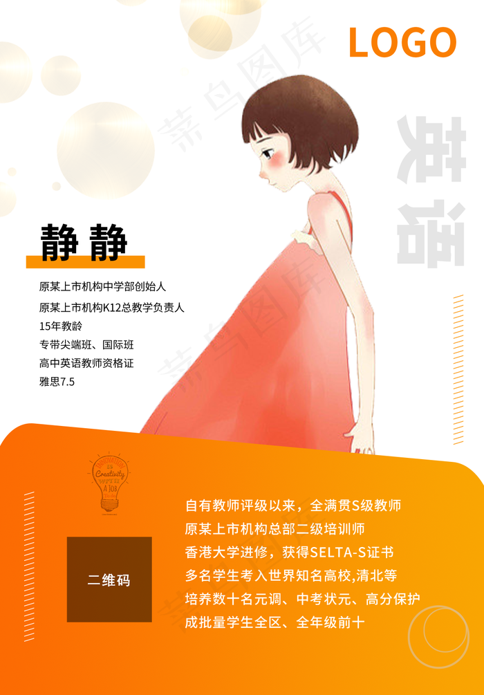 人物海报版式系列教师海报图片(1080x1550)psd模版下载