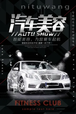 汽车美容 汽车海报 汽车展板图片