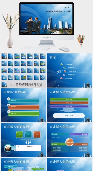 万能商务通用PPT模板实景风PPT模板预览图