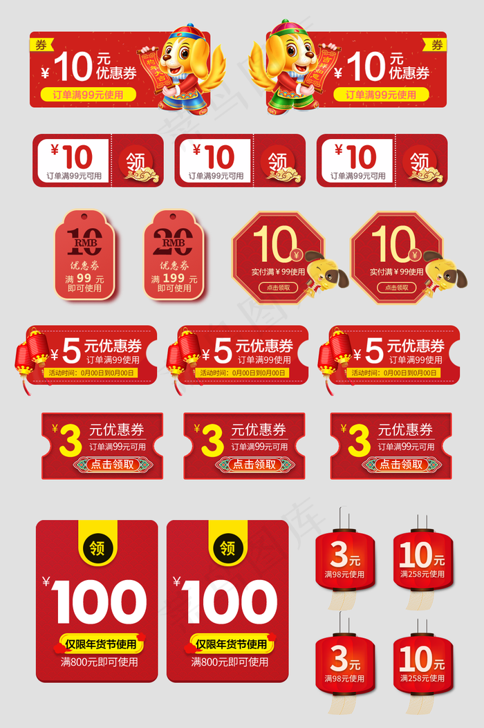 中国风优惠券图片(1026x1544)psd模版下载