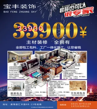 装修宣传单图片