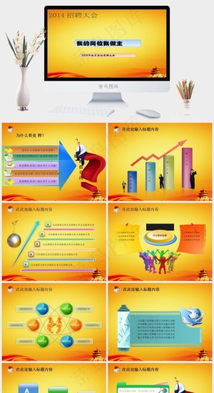 招聘大会PPT模板下载黄色橘色橙色营销PPT模板