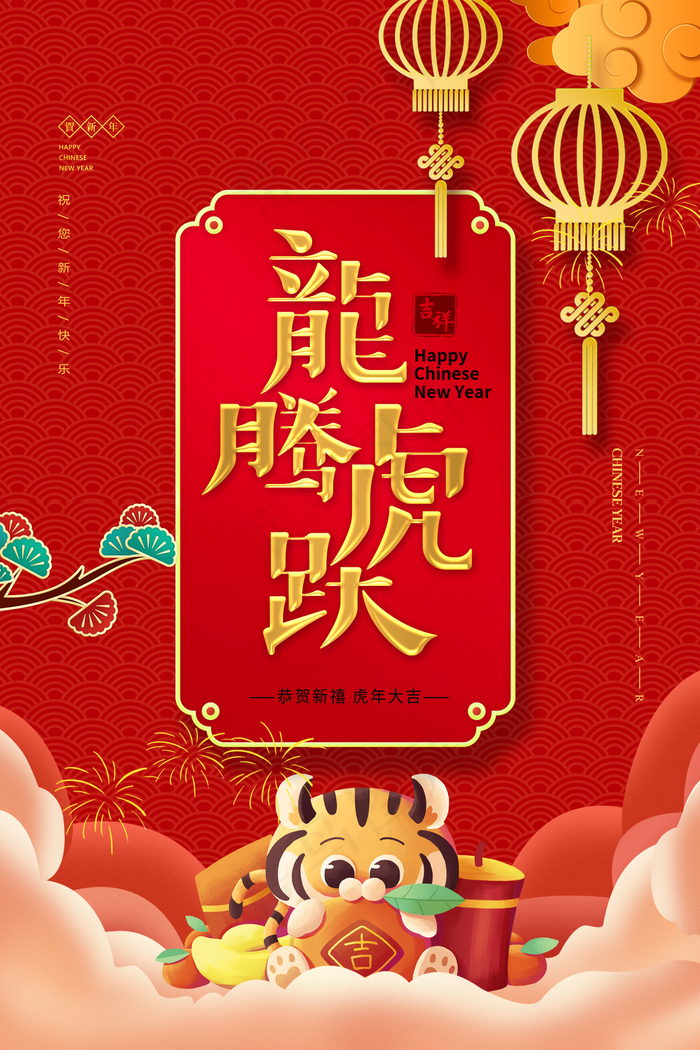 虎年海报图片(7087x10630)psd模版下载