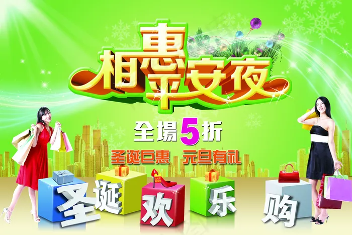 圣诞欢乐购图片(6000×4000像素(300dpi))psd模版下载