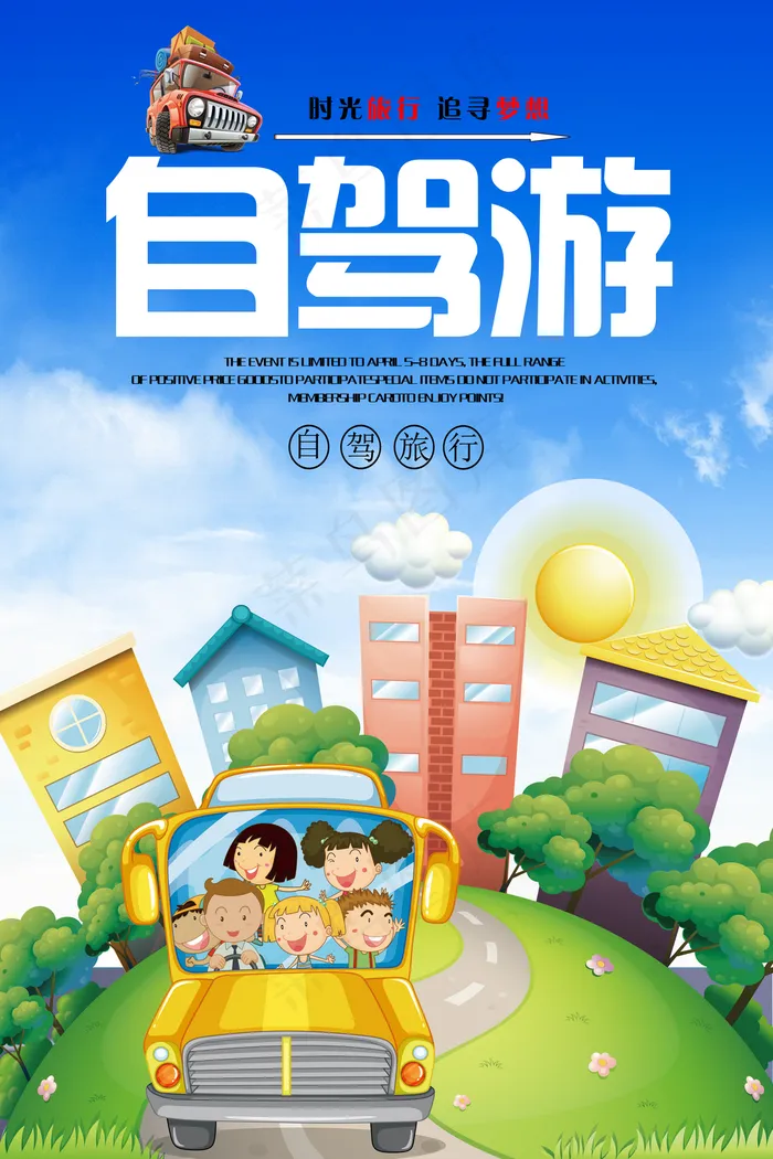 自驾游图片