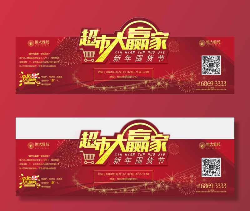 超市大赢家 砸金蛋 好礼图片(2860x1033)psd模版下载