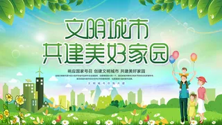 创建文明城市图片