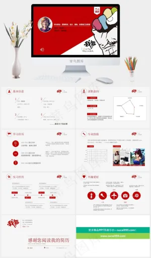 红色时尚个人简历故事
红色卡通风PPT模板预览图