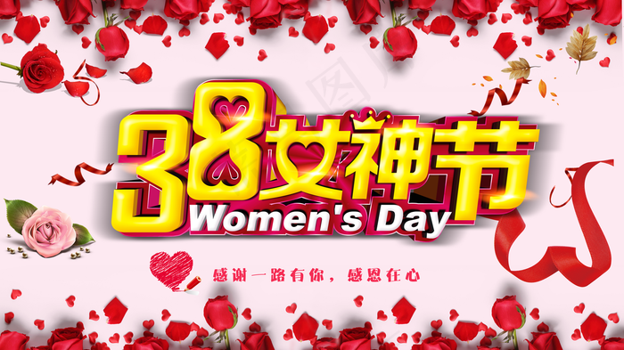 三八妇女节海报图片