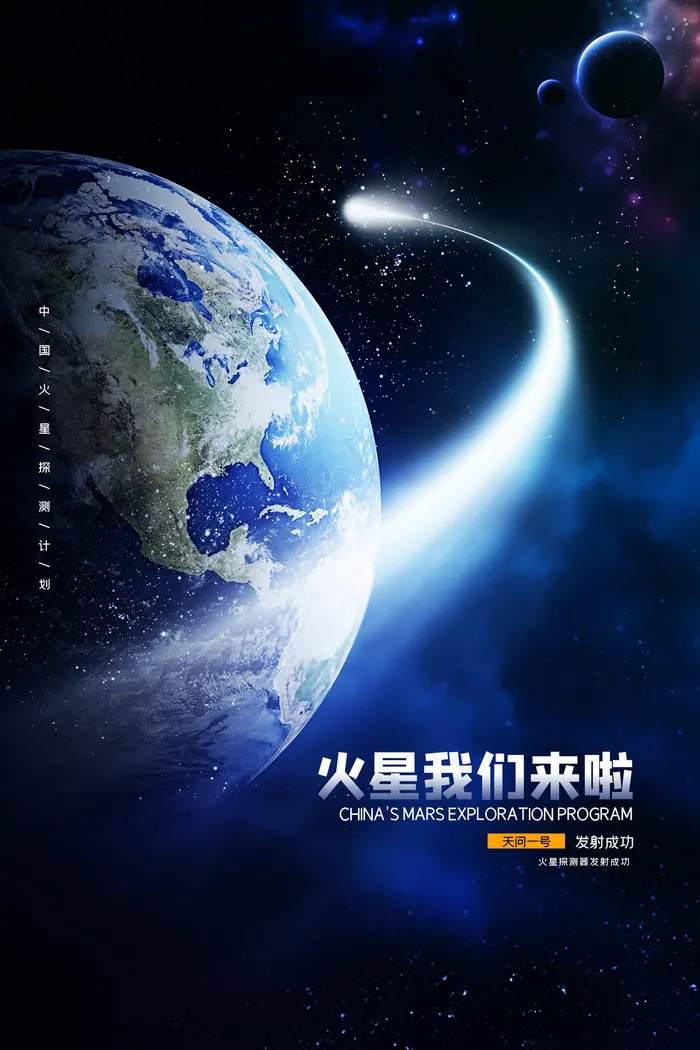 火星探索图片(3543x5315)psd模版下载