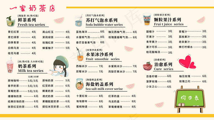 奶茶菜单图片