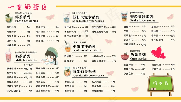 奶茶菜单图片(9449x5315)psd模版下载