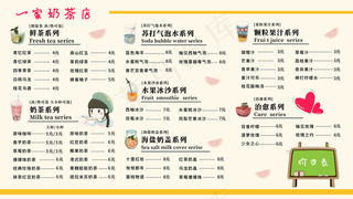 奶茶菜单图片