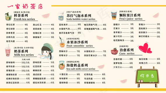 奶茶菜单图片 奶茶菜单图片