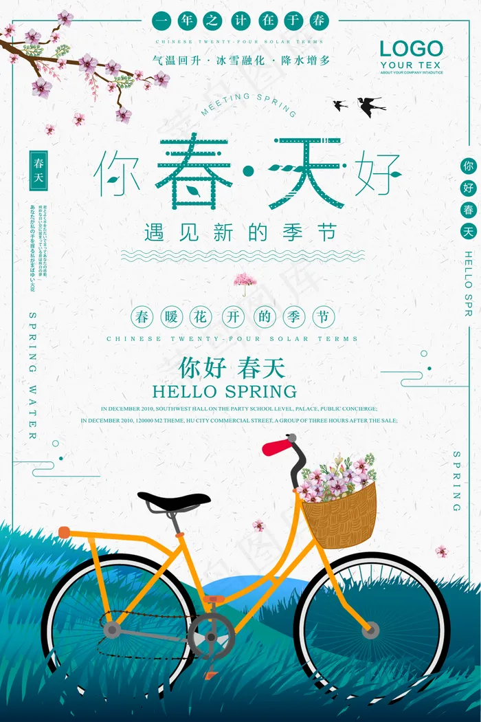 春季促销海报图片(3543x5315)psd模版下载