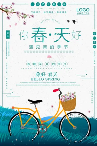 春季促销海报图片