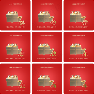 九宫格-赠品图片