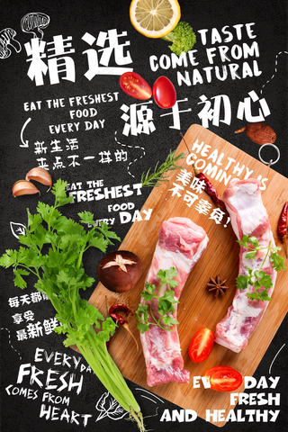 鲜肉海报图片
