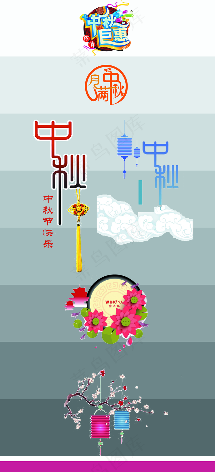 中秋节字体 创意字体 创意标题图片